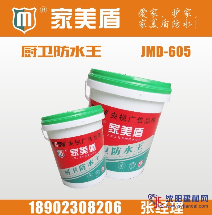 厨卫防水王