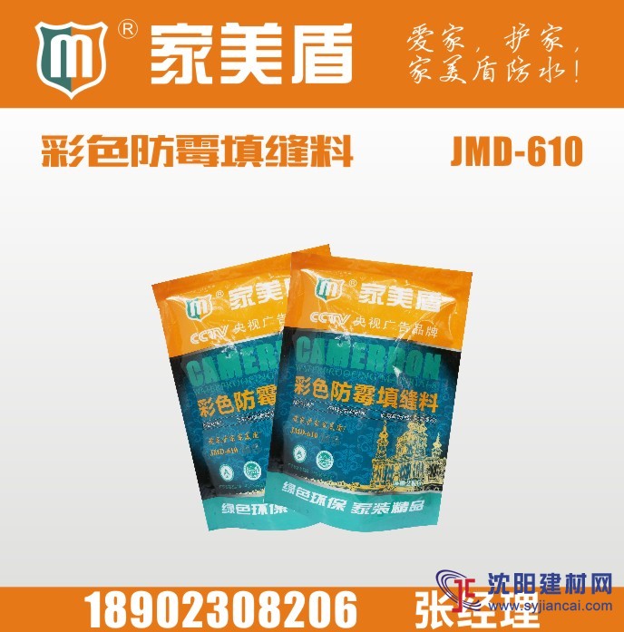 彩色防霉填缝剂