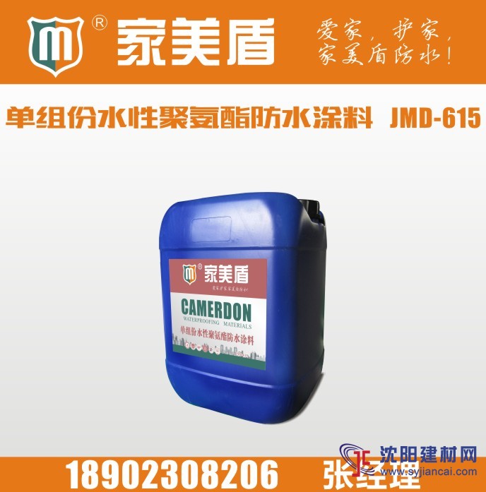 单组份水性聚氨酯防水涂料