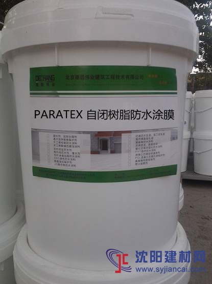 自闭树脂防水涂料|PARATEX自闭树脂防水涂膜