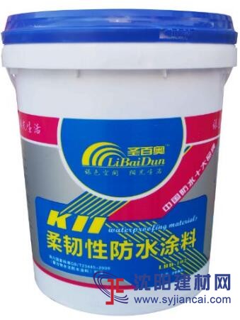 供应圣百奥K11柔韧性防水涂料