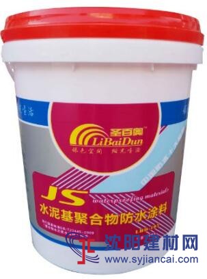 供应圣百奥JS聚合物防水涂料