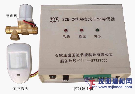 盛圆达 沟槽厕所小便节水器 scb-2
