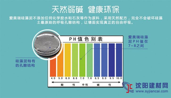 爱美瑞硅藻泥天然弱碱硅藻泥壁材