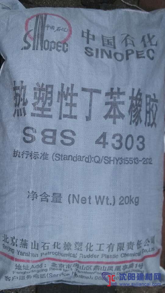 燕山热塑性丁苯橡胶SBS4303