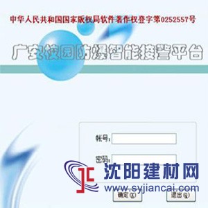 智能安防报警系统