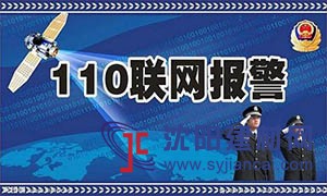 110视频联动报警系统介绍