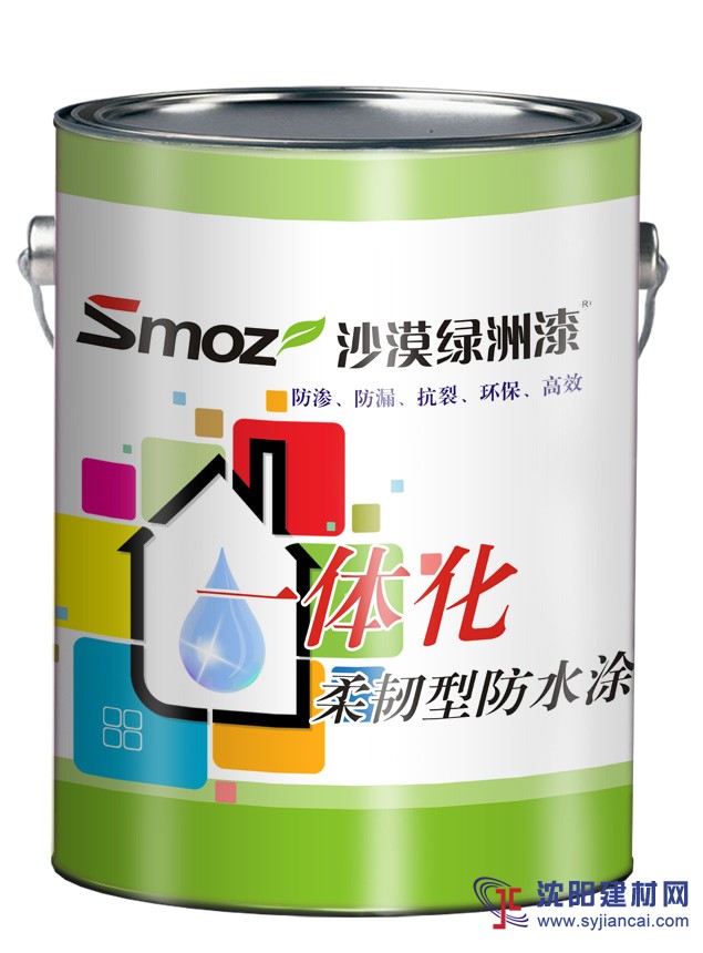 沙漠绿洲漆：SMOZ一体化柔韧型防水涂料火热招商中