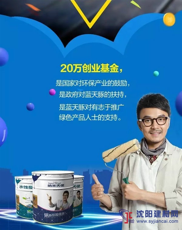 广州建博会加盟蓝天豚硅藻泥即获20万创业基金