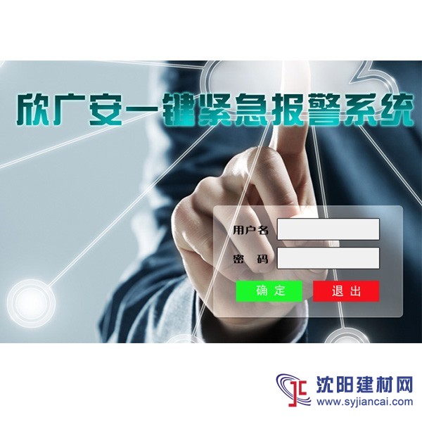 医院一键紧急报警系统