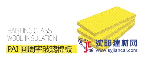 汉尚圆周率玻璃棉