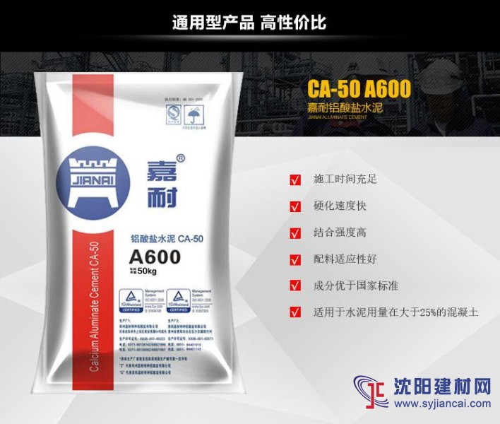 福建铝酸盐水泥批发