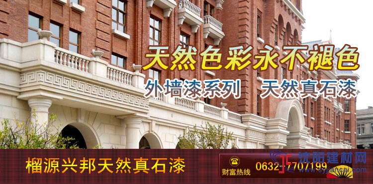 江苏真石漆厂家，榴源兴邦专业真石漆制造商