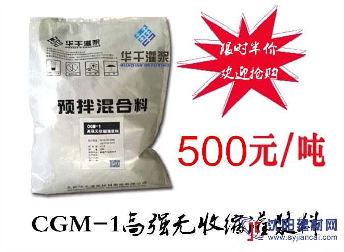 CGM-1高强无收缩灌浆料（通用型）