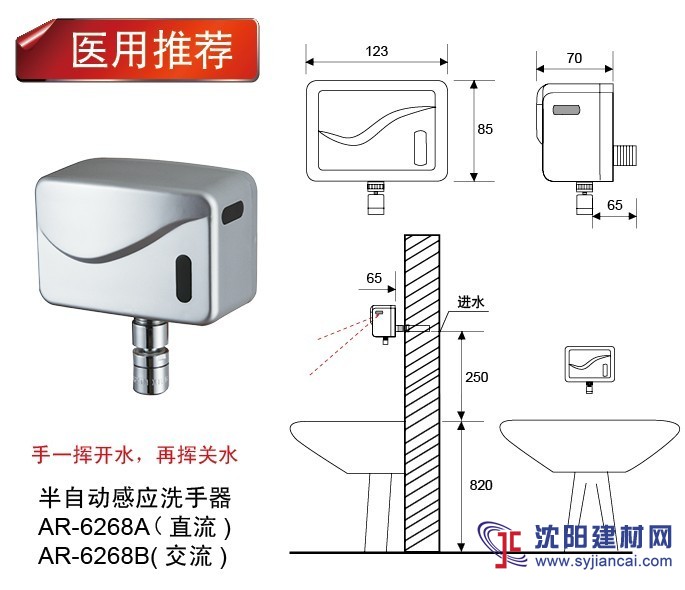 供应AR-6268A半自动明装医用感应水龙头