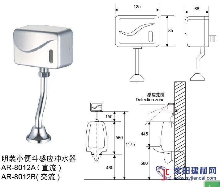 厂家直销创点AR-8012A明装感应小便器