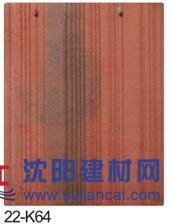 威达斯建材 盖万家彩瓦 平板瓦22-k64