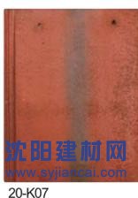 威达斯建材 盖万家彩瓦 平板瓦20-k07