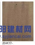 威达斯建材 盖万家彩瓦 平板瓦20-k17