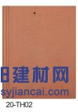 威达斯建材 盖万家彩瓦 平板瓦20-th02