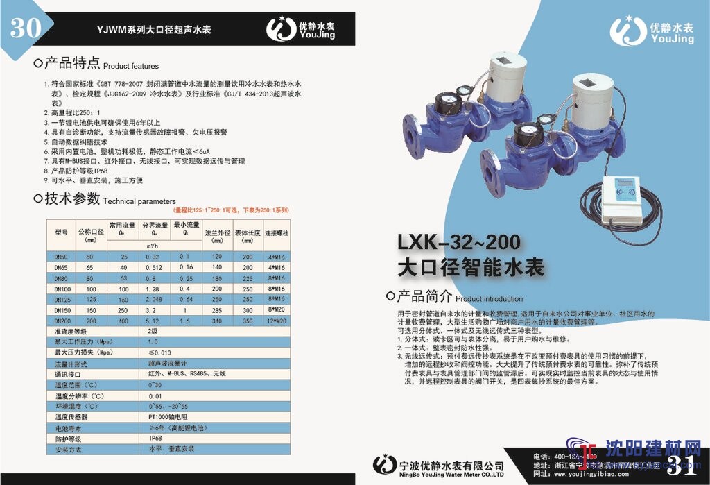 大口径射频卡智能冷热水表