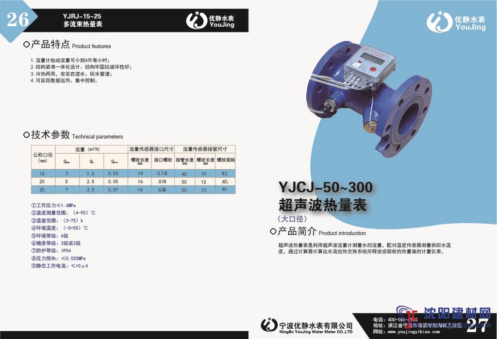 超声波水表 远传远控水表