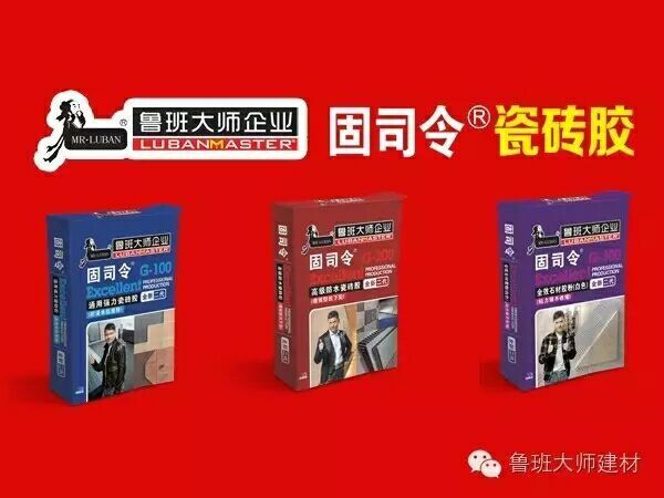 瓷砖贴面，怕掉砖，找固司令