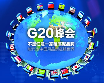 在G20世界峰会，硅藻泥和传统壁材的人民战争