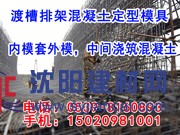 渡槽模板ISO认证产品