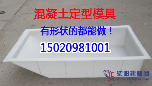 混凝土定型模具 可根据客户的需求定制