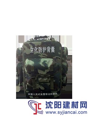 生化防护背囊
