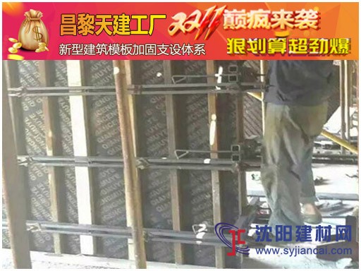 新型建筑模板支撑体系组装式安装拆卸-加固措施