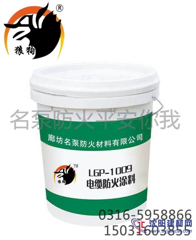 LGP-1009电缆防火涂料