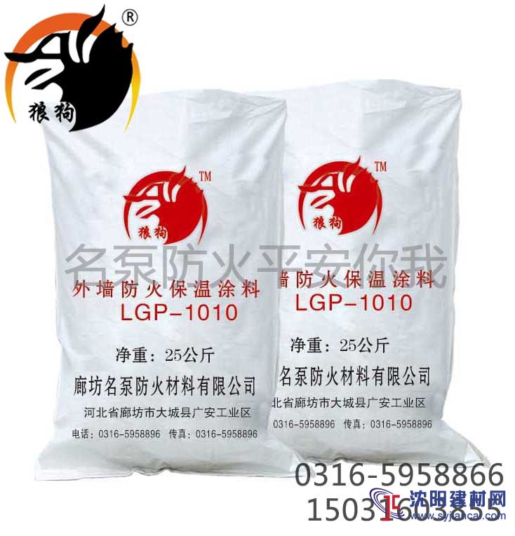 LGP-1010外墙防火保温涂料