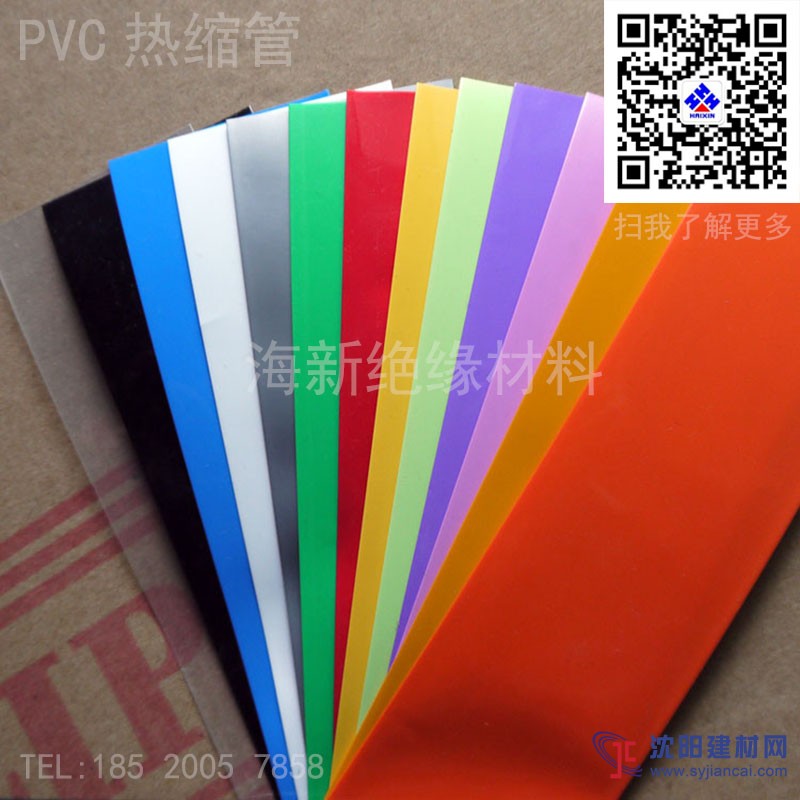 pvc热缩管 海新绝缘材料