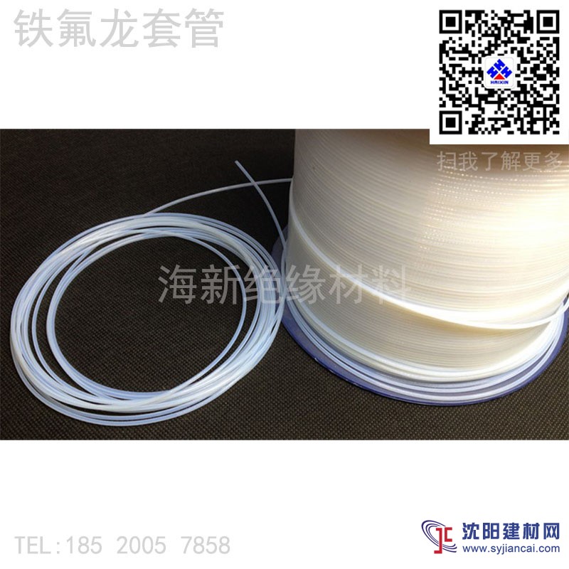 铁氟龙套管 海新绝缘材料