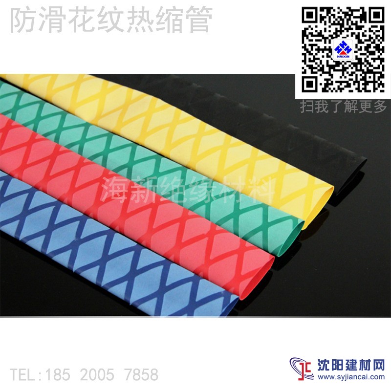 防滑花纹热缩管 海新绝缘材料