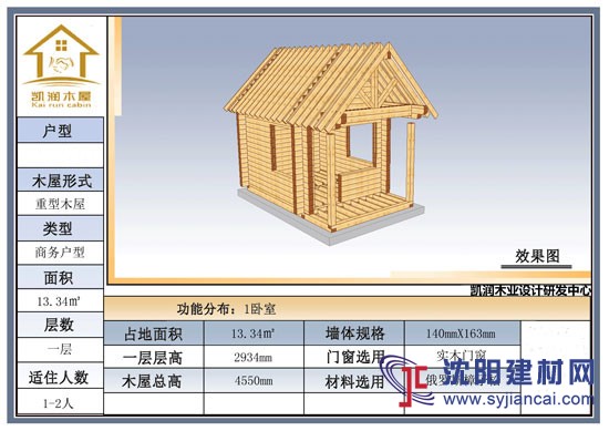 供应木结构木屋别墅门卫房