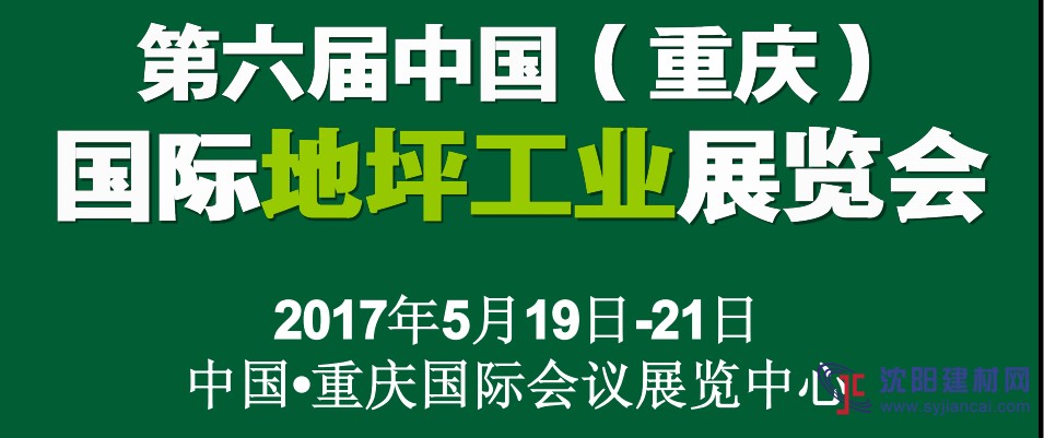 2017重庆地坪展