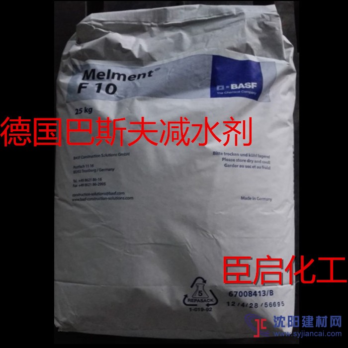 德国巴斯夫F10三聚氰胺减水剂/聚羧酸减水剂/萘系