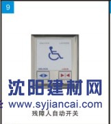 keytex残障人自动开关
