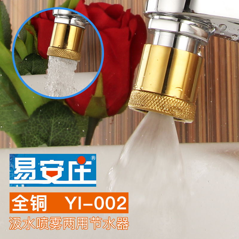 沈阳易安庄YI-002水龙头喷雾节水.汲水两用节水器