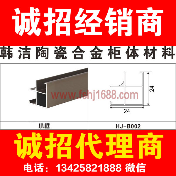 韩洁橱柜材料厂