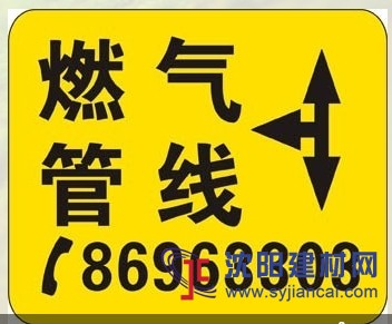 粘贴式燃气管道标志牌/通信光缆标志牌