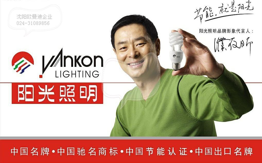 阳光照明-中国照明品牌携手沈阳欧曼迪