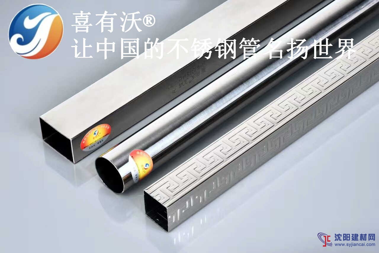 304不锈钢管厂家喜有沃招商加盟