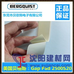 东莞销售贝格斯硅胶片GapPad2500S20