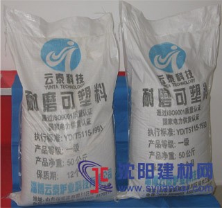耐火可塑料(循环硫化床锅炉用耐火可塑料)