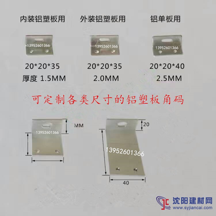 铝单板铝塑板幕墙干挂专用铝角码