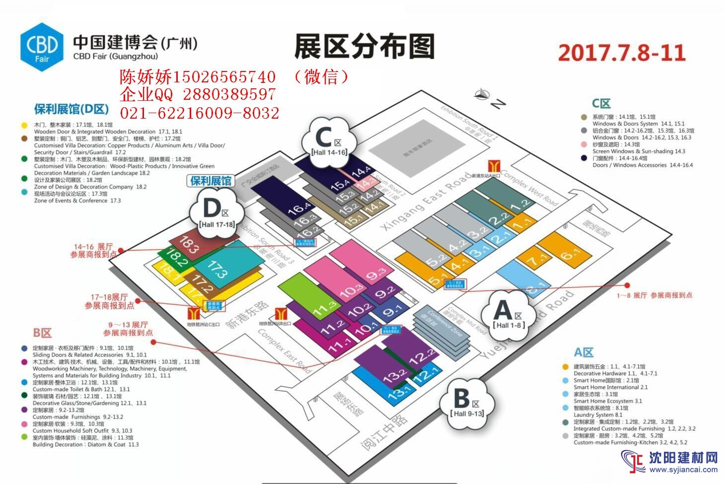 2017年7月琶洲广交会展馆广州建博会